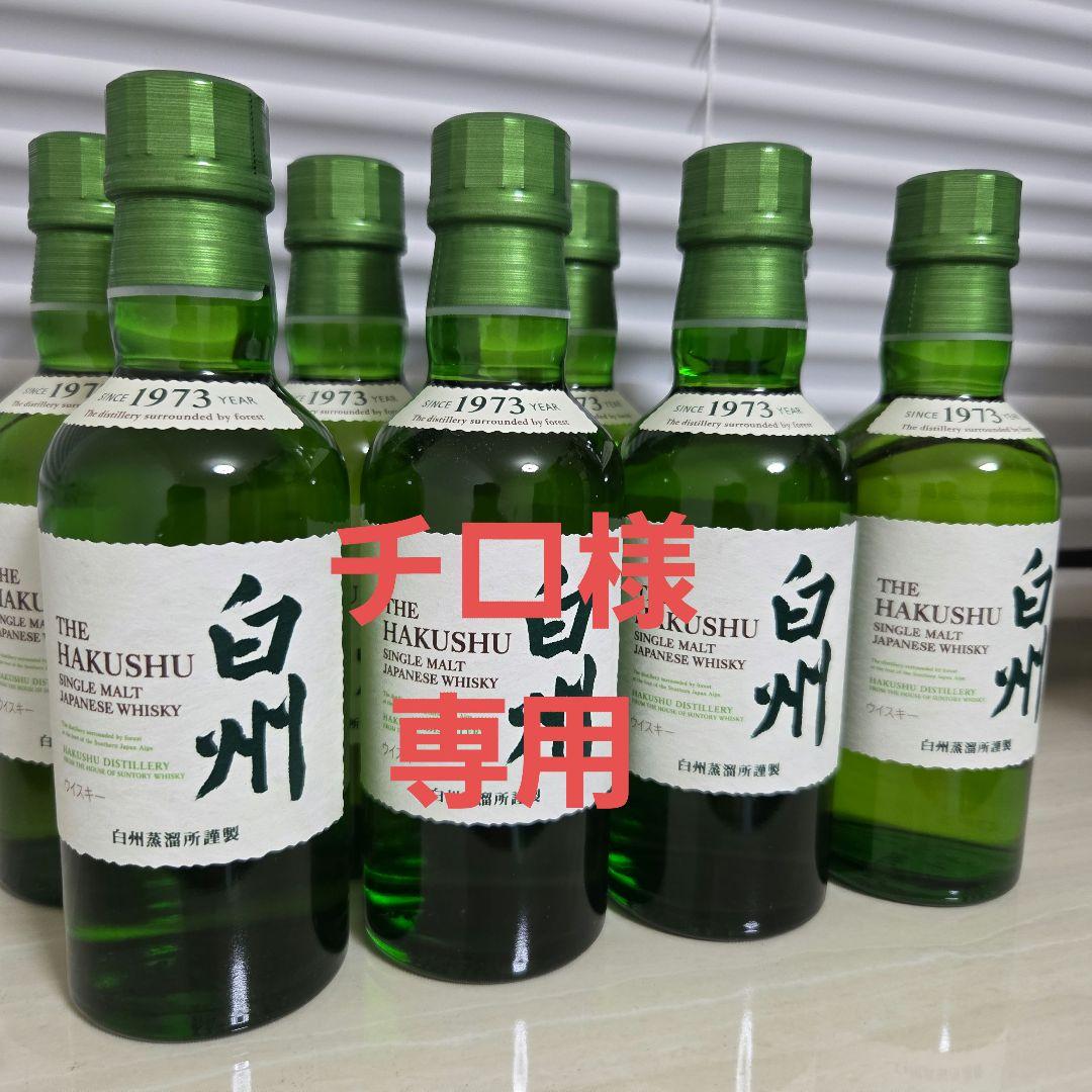 白州180ml×8本