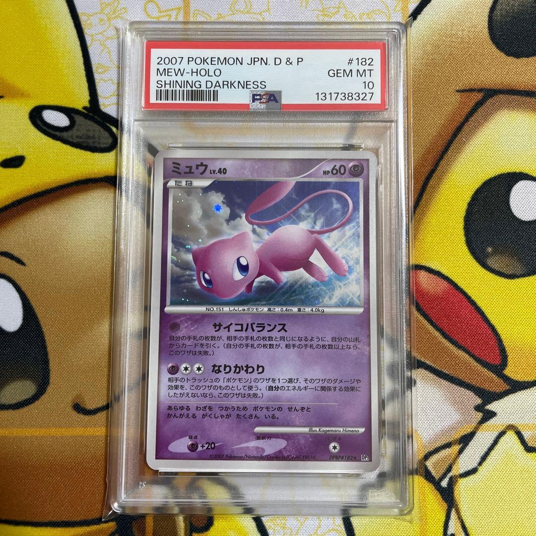 ミュウlv40 PSA10