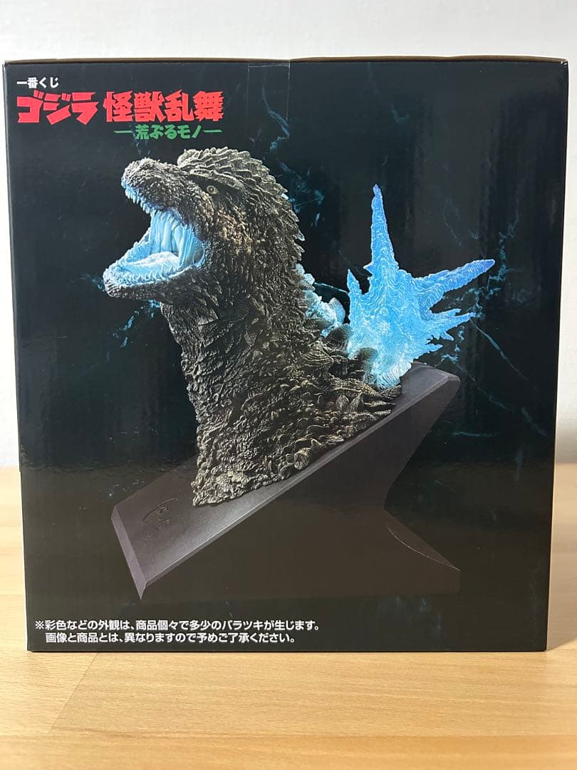 1番くじゴジラ怪獣乱舞 ラストワン賞