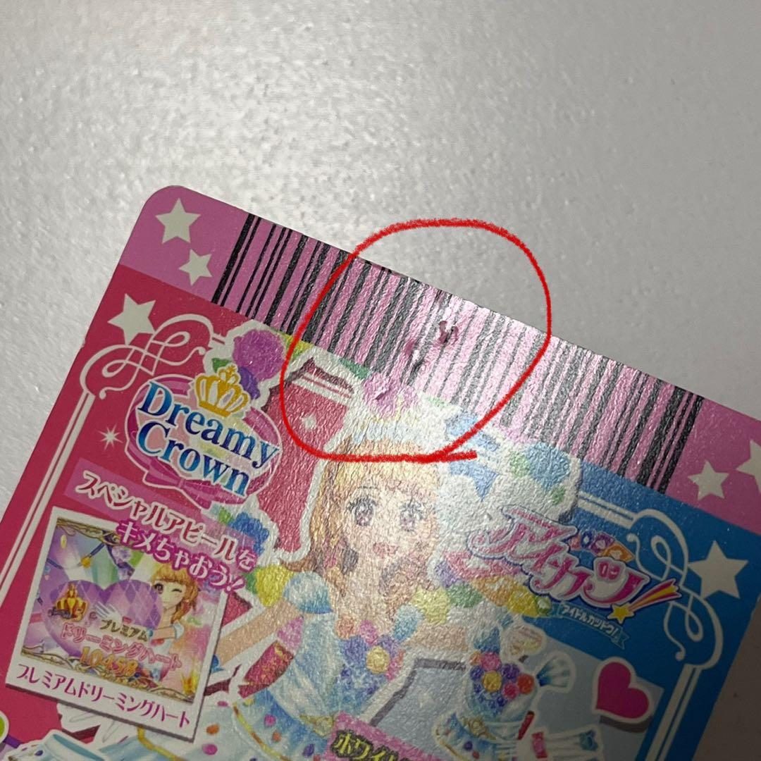 アイカツカード ホワイトスカイヴェールトップス 大空あかり