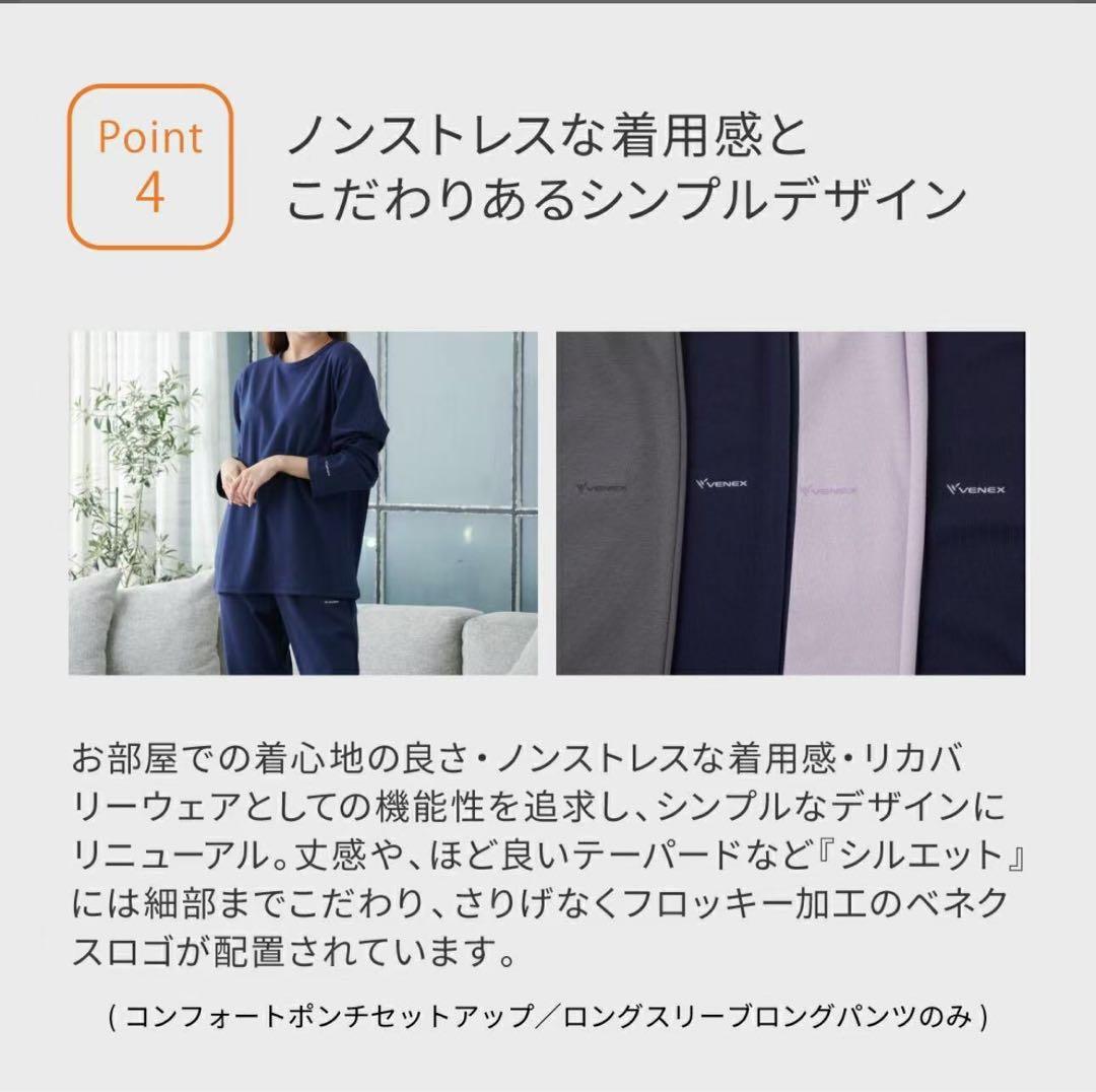 VENEXベネクス リカバリーウェア コンフォートポンチ　L レディース　gln