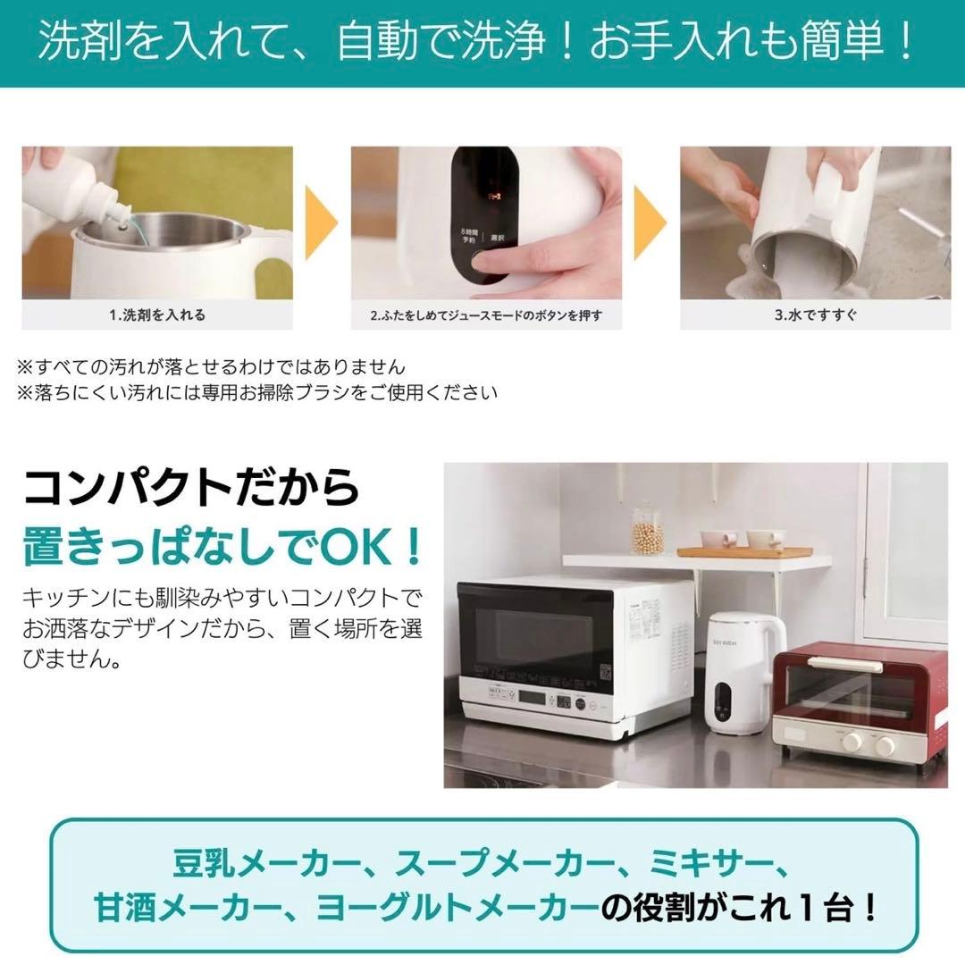 SOY RICH 完全豆乳メーカー