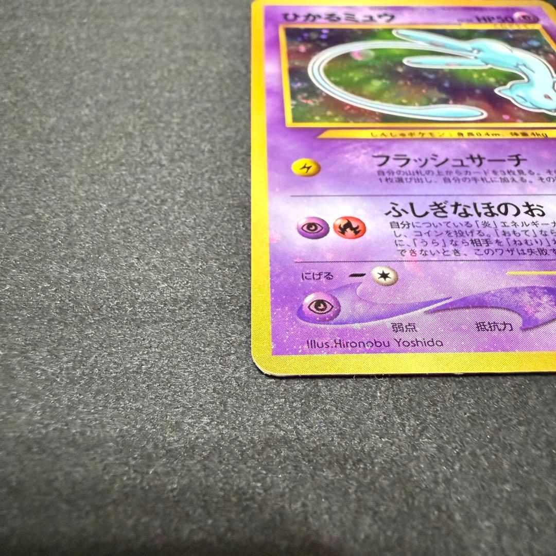 ひかるミュウ　「月刊コロコロコミック01年5月号」