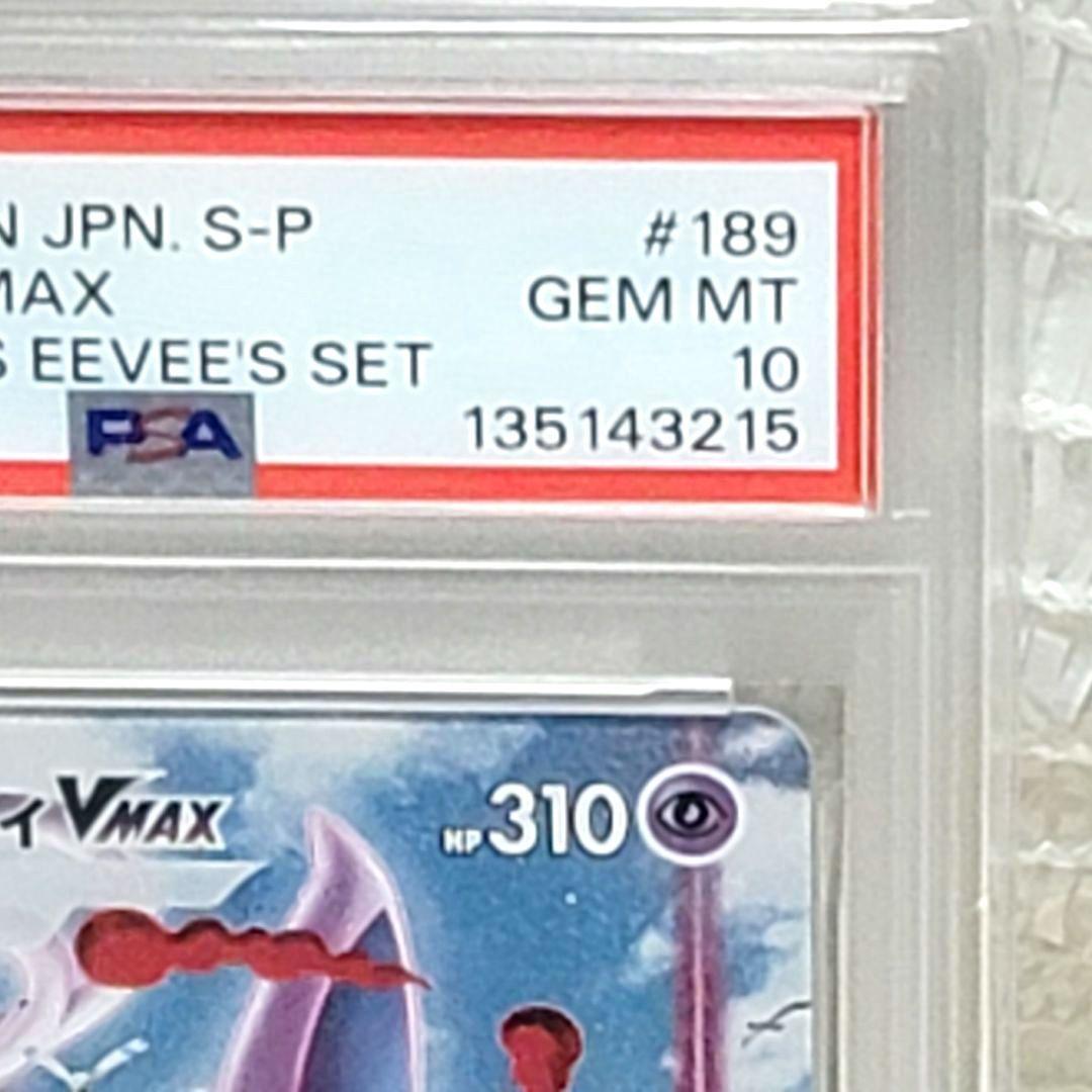PSA10 エーフィVMAX プロモ ポケモンカード エーフィ