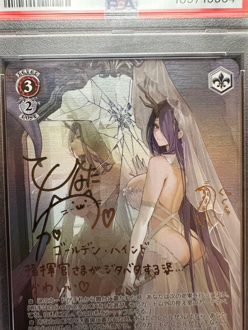 ゴールデンハインド　sp PSA10