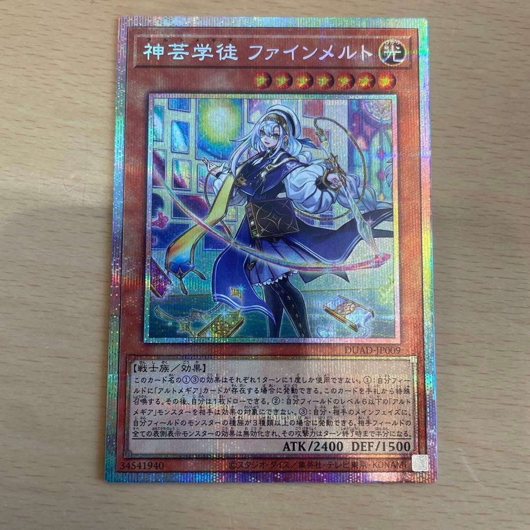 遊戯王　ファインメルト　プリズマ
