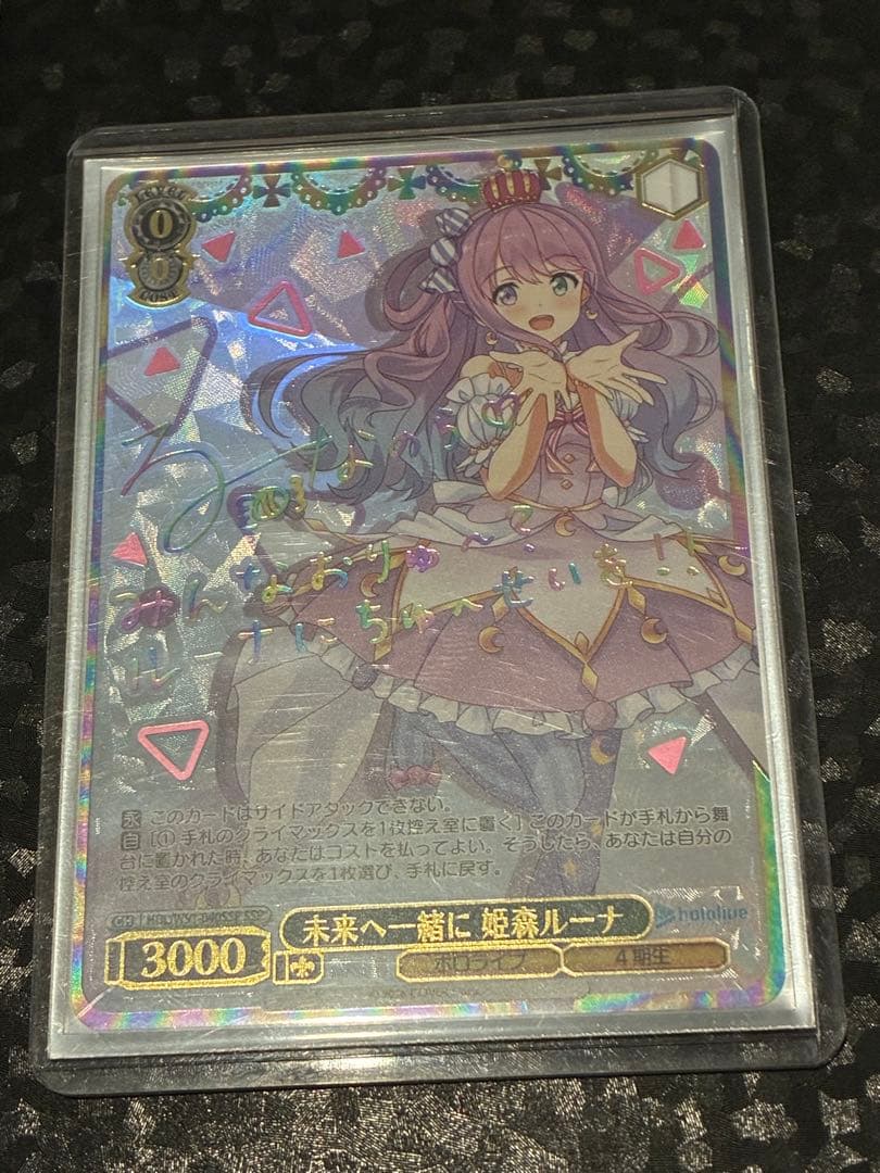 未来へ一緒に　姫森ルーナ　SSP
