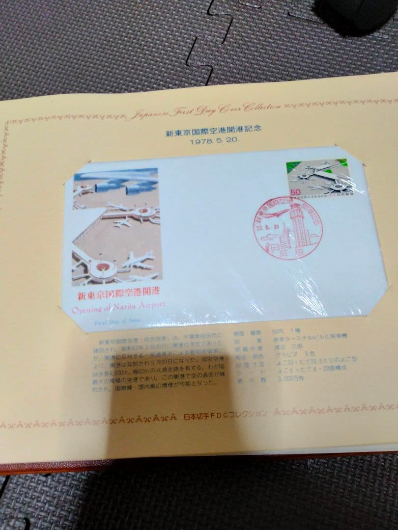 日本切手FDCコレクション