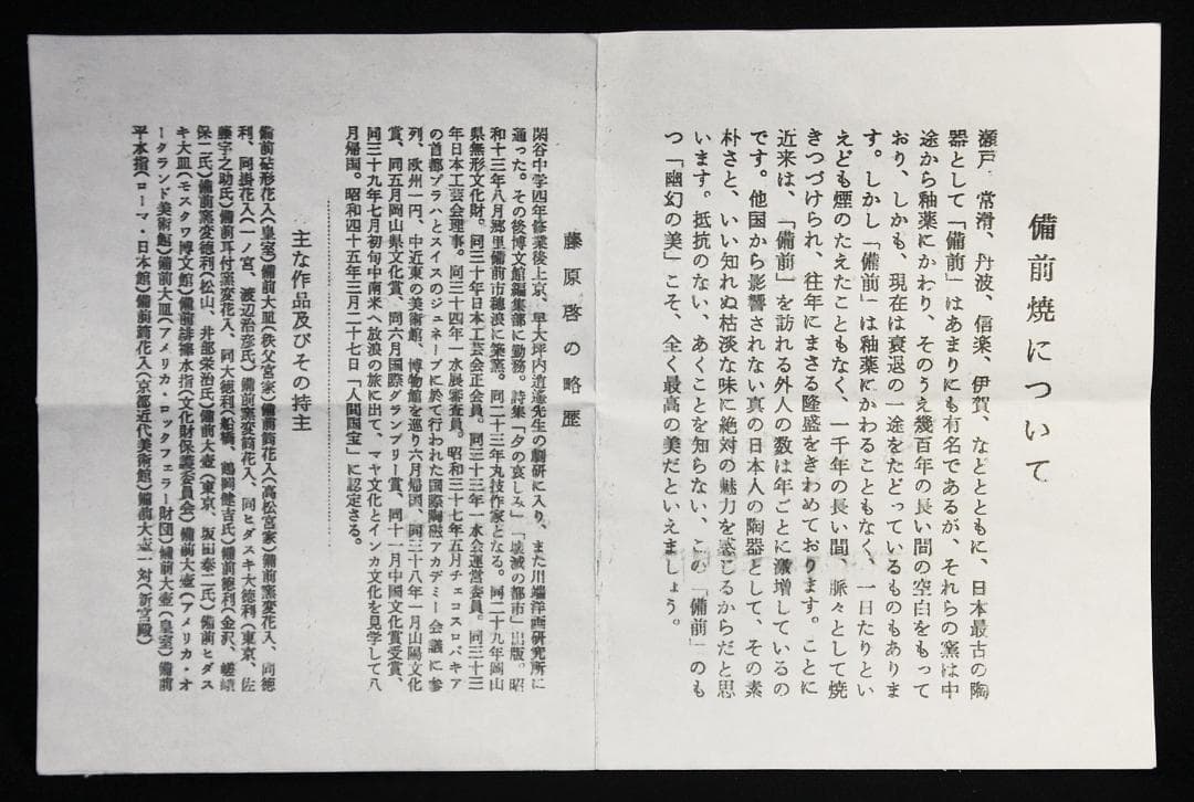 専用　人間国宝　藤原啓　緋襷酒杯 M327