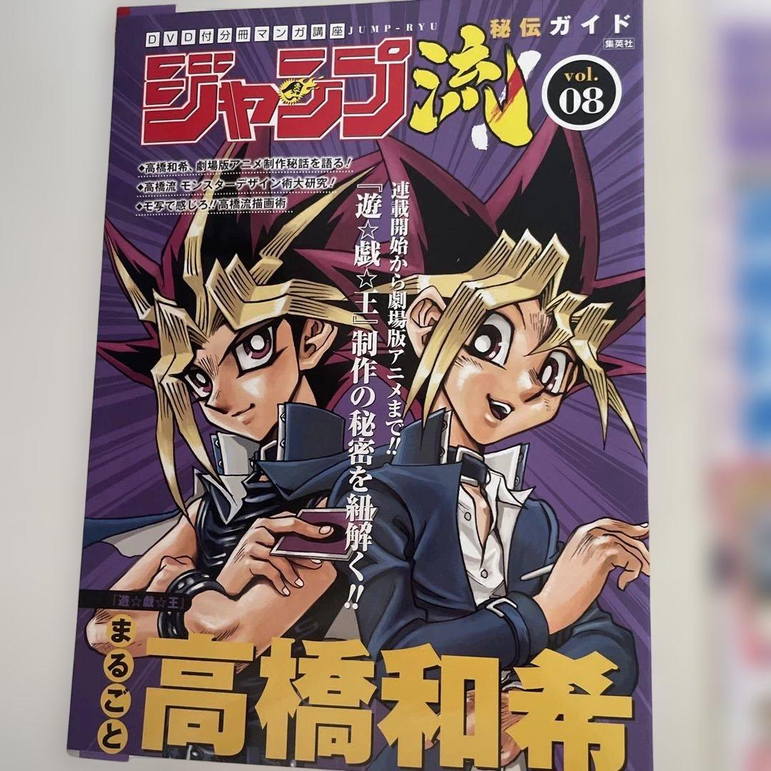 【未開封】ジャンプ流 08 DVD付き 遊戯王特集