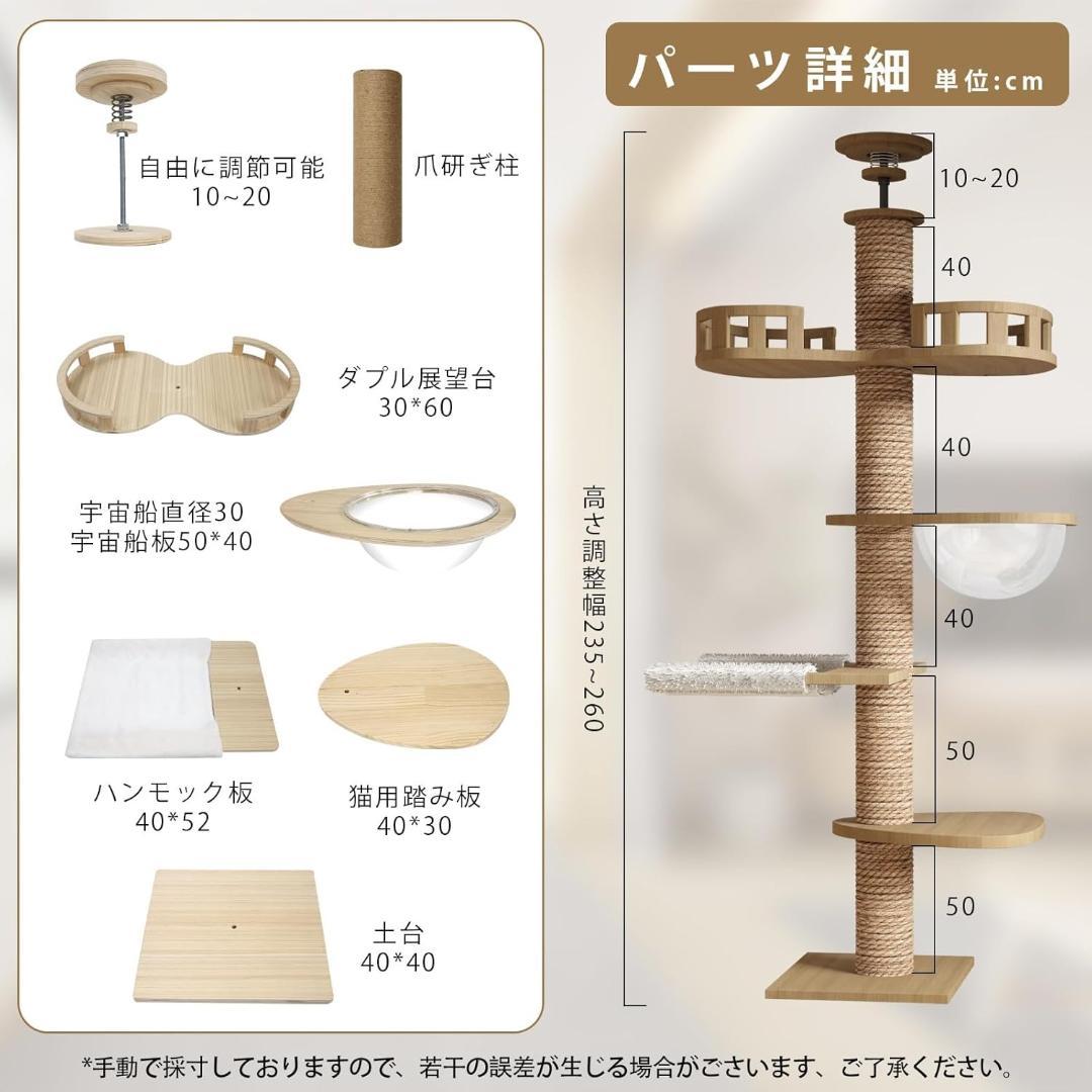 突っ張り型キャットタワー 360°透明カプセル(高さ258~290cm)