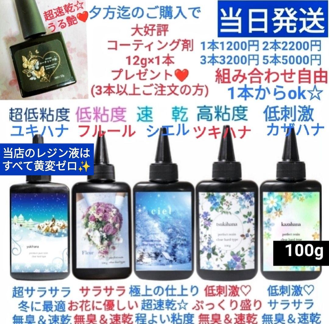 yuiレジン液 シエル20本大人気コーティング剤つき
