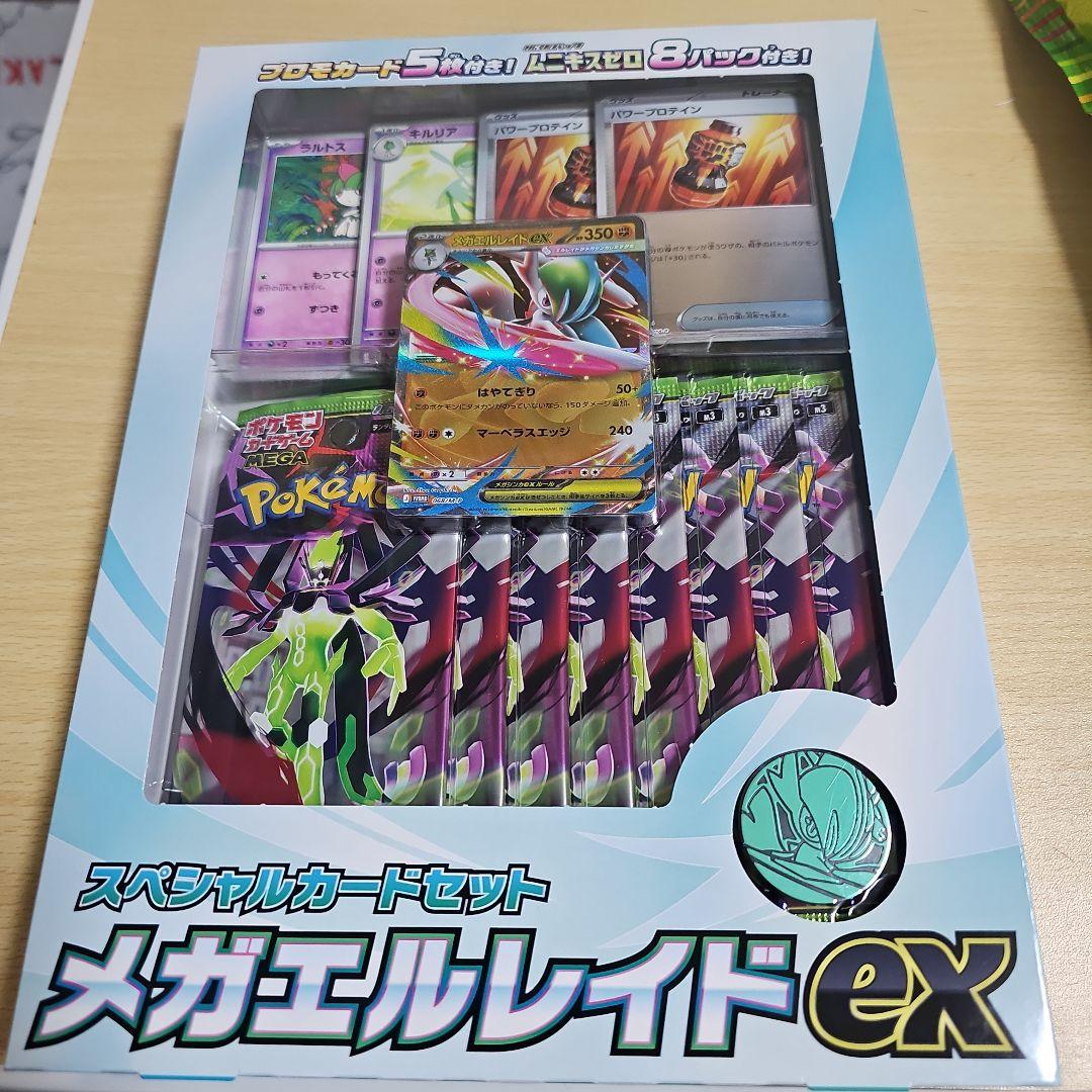 メガエルレイドEX スペシャルカードセット