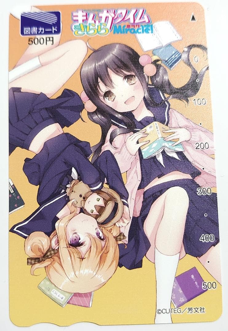 全額使用済 まんがタイムきららミラク スイートマジックシンドローム 図書カード