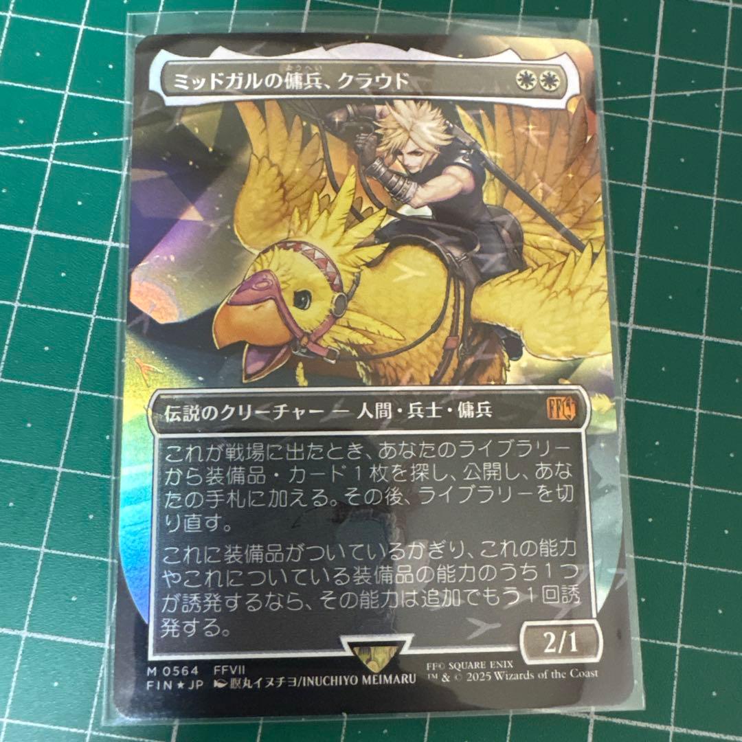 ミッドガルの騎兵、クラウド MTG FF日本語版 チョコボトラック