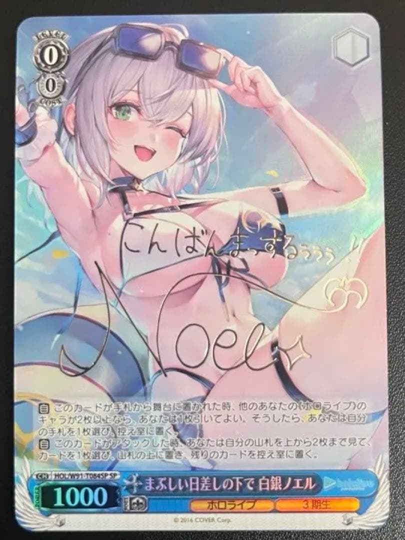 ホロライブ 白銀ノエル まぶしい日差しの下で SP