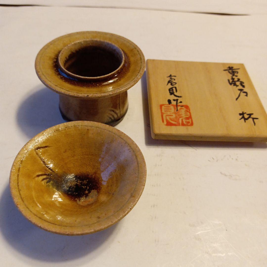 黄瀬戸　杯