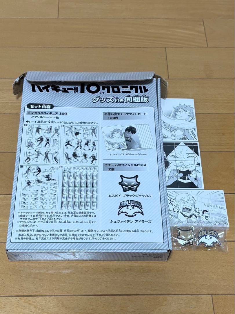 ハイキュー!! 10thクロニクル グッズ付き同梱版