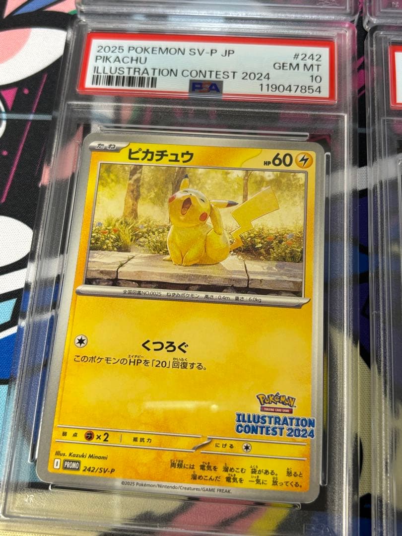 ピカチュウ イラストレーションコンテスト2024 プロモ psa10 連番4枚