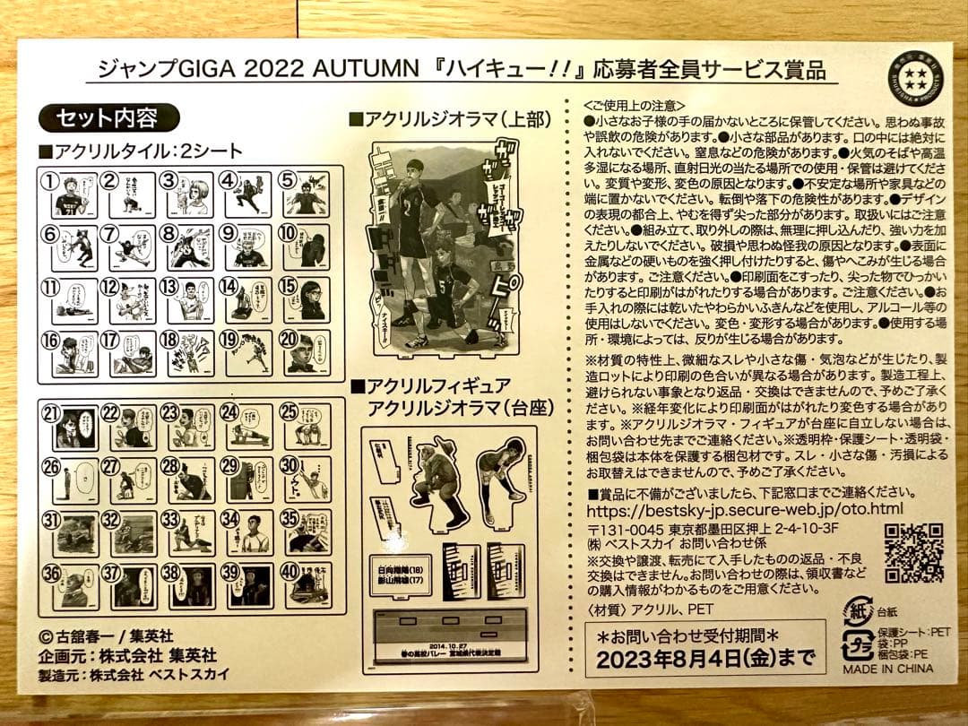 ハイキュー