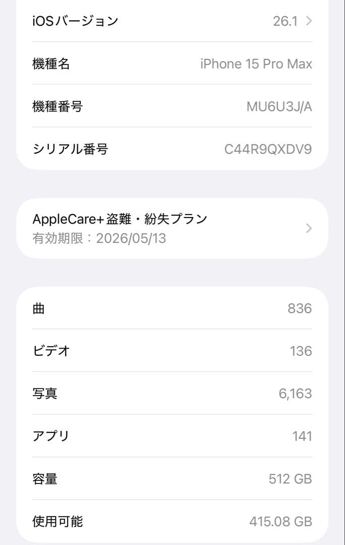 【11/21まで】iPhone15proMAX 512GB ブラックチタニウム