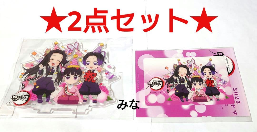 鬼滅の刃 誕生祭 ICステッカー アクリルスタンド カナヲ 2023