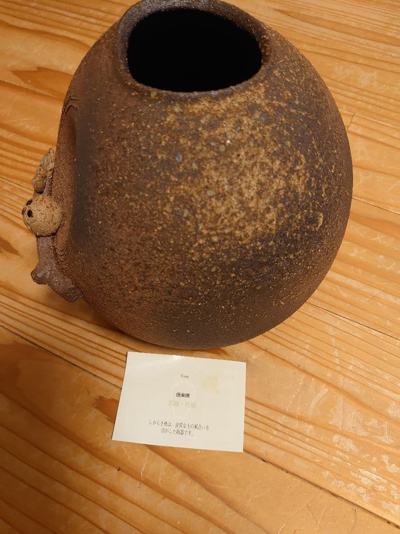 信楽焼　幸せふくろう　花器