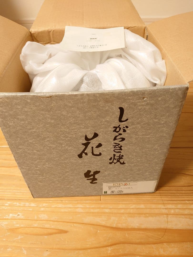 信楽焼　幸せふくろう　花器