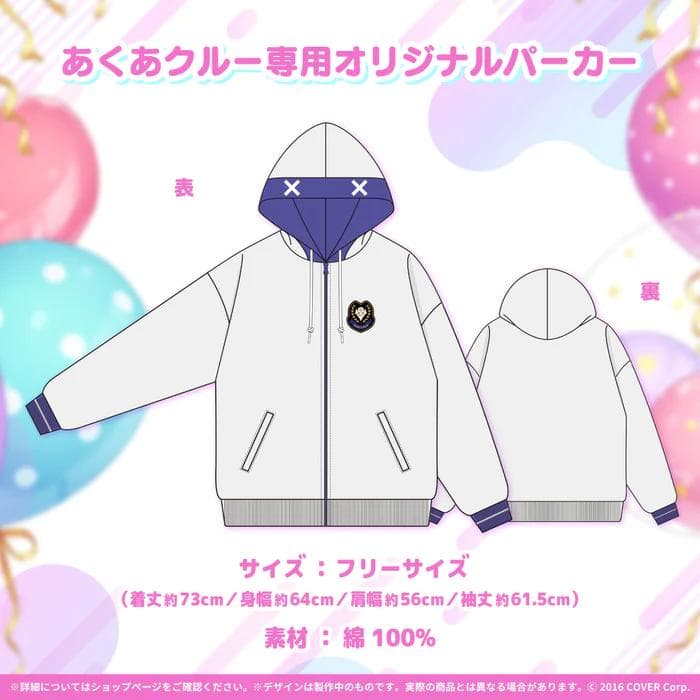 新品未開封　湊あくあ 誕生日記念2021 あくあクルー専用オリジナルパーカー
