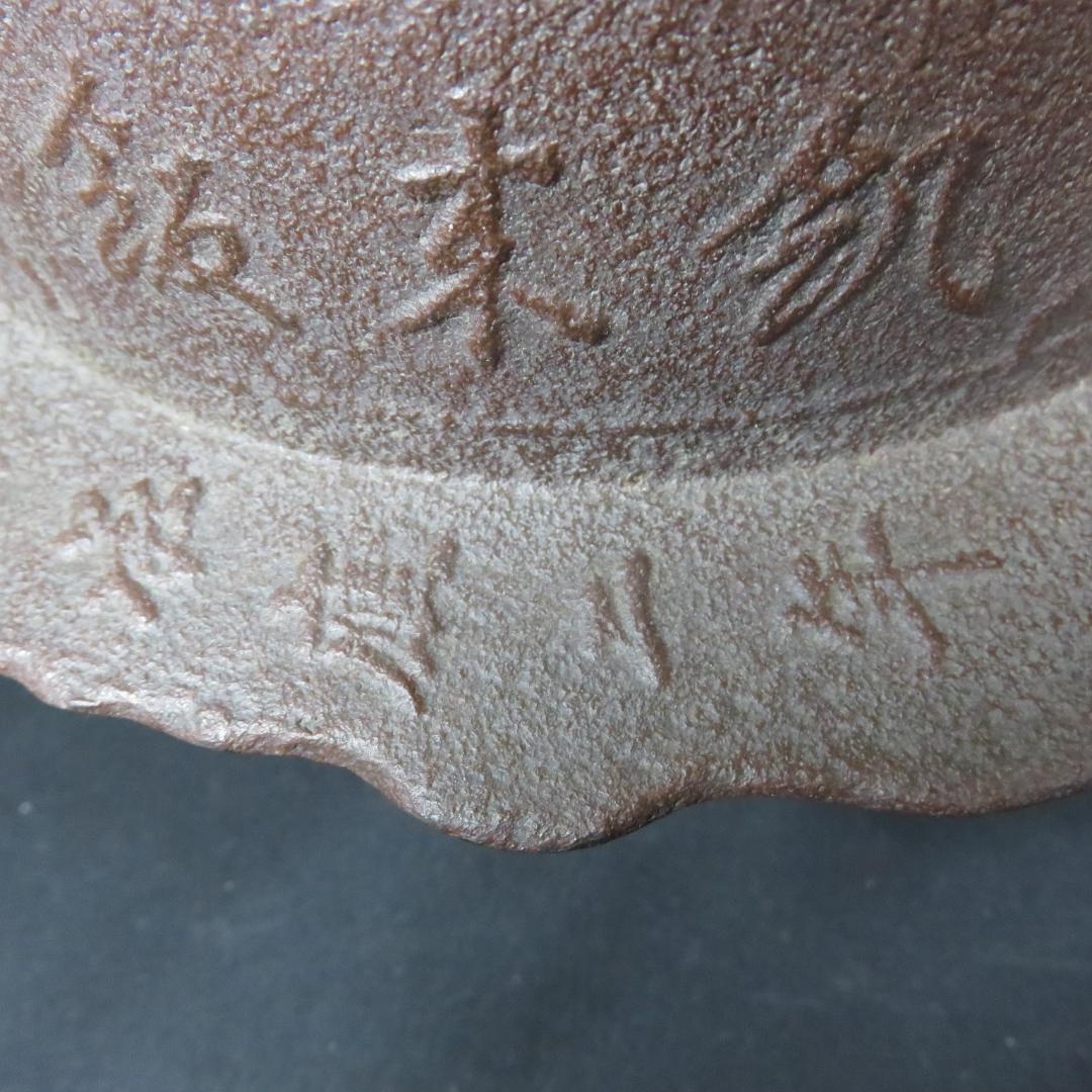 茶飯釜 人間国宝 高橋敬典 美品 茶事 茶道具