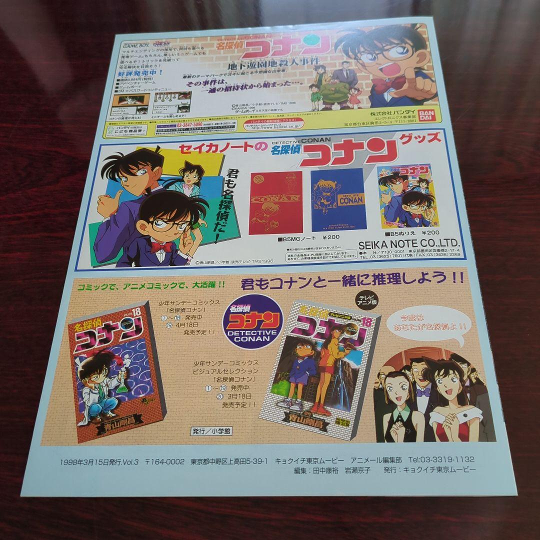 名探偵コナン14番目の標的・東京ムービーアニメール「チラシ」