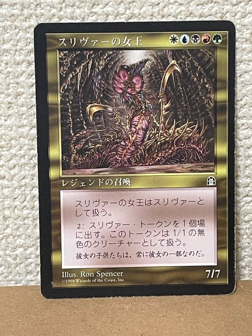 MTG スリヴァーの女王　日本語
