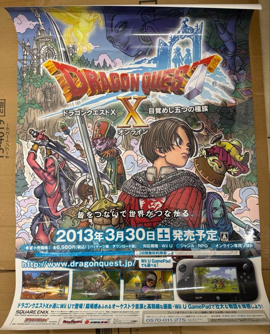 ドラゴンクエストX wiiU 店頭販促用ポスター　当時物