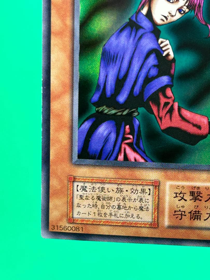 【美品 ② 聖なる魔術師 スーパーレア】ワンオーナー 初期 遊戯王 Vol.4