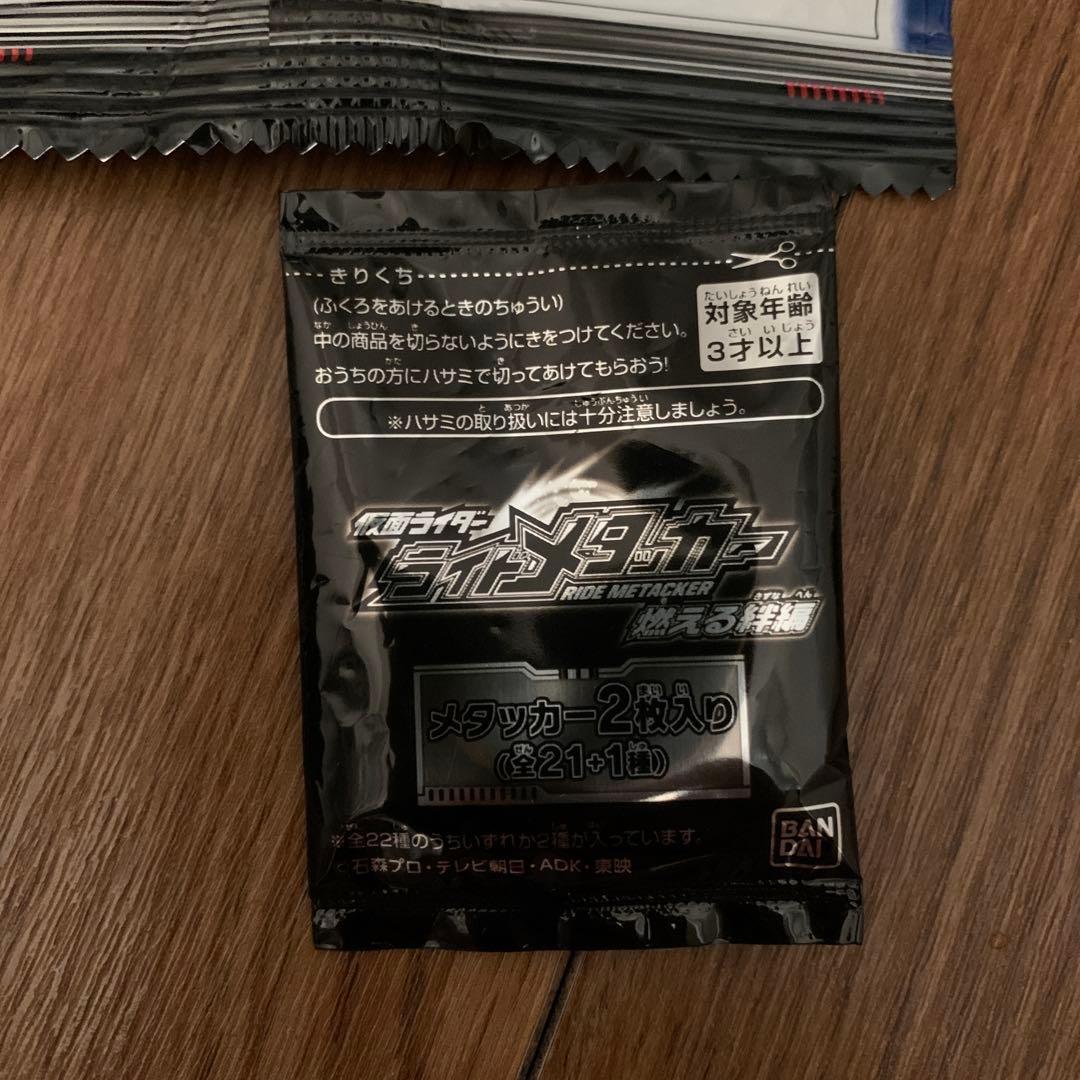 仮面ライダー ライドメタッカー 初弾 2弾 空袋 未開封シール