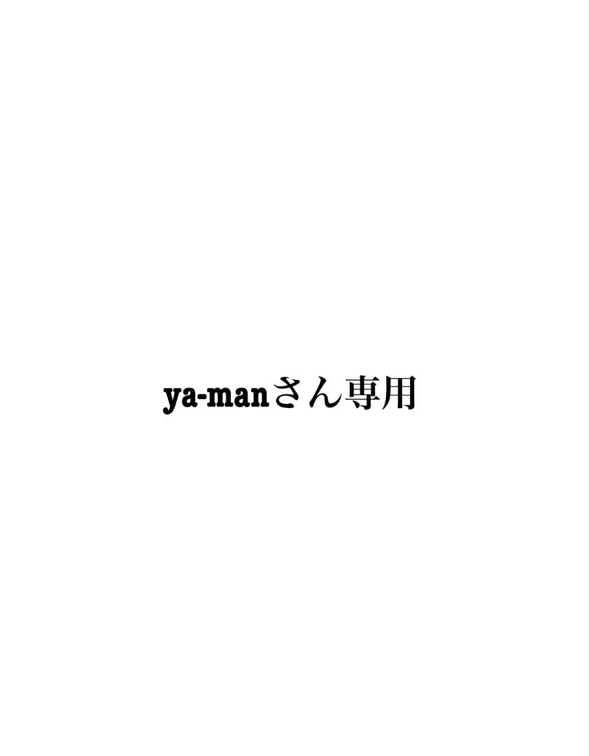 ya-man さん専用