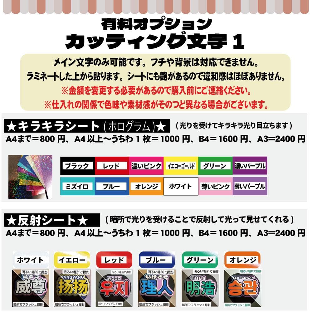 【オーダーメイド専用】プリントうちわ文字 ハングル韓国語【プリント・うちわ文字】