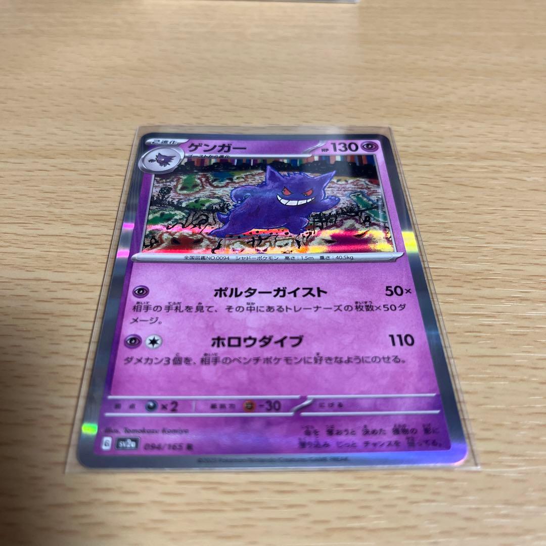 ゲンガー