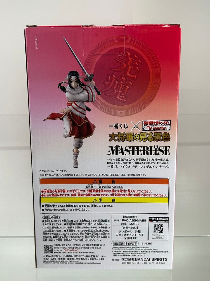【美品】一番くじ　キングダム　羌瘣　フィギュア　C賞