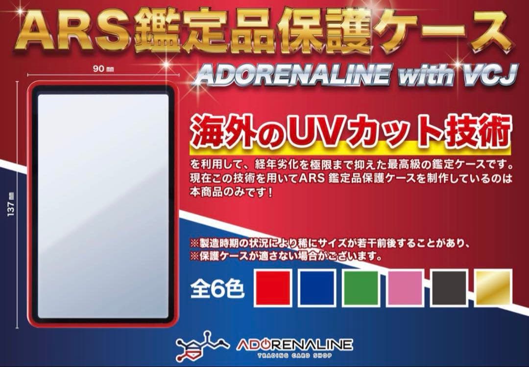 ARS 鑑定品　保護ケース　収納ケース　PINK×3set
