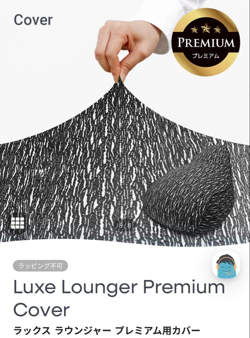 Yogibo Luxe Lounger Cover プレミアム カバー