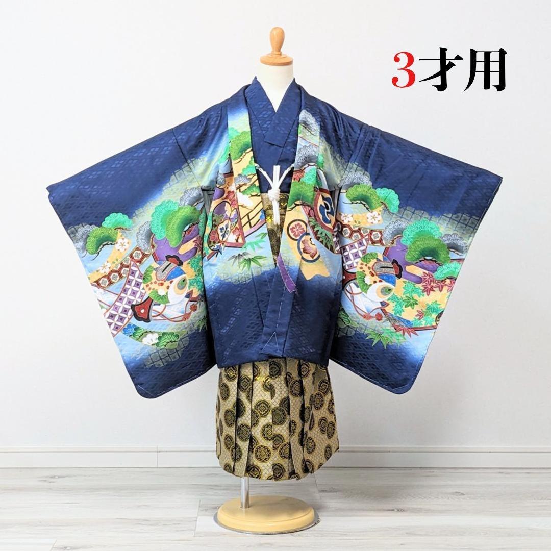 七五三 3歳 男の子 男児 着物 羽織 袴 セット 紺 鷹 松 金刺繍 3B-2