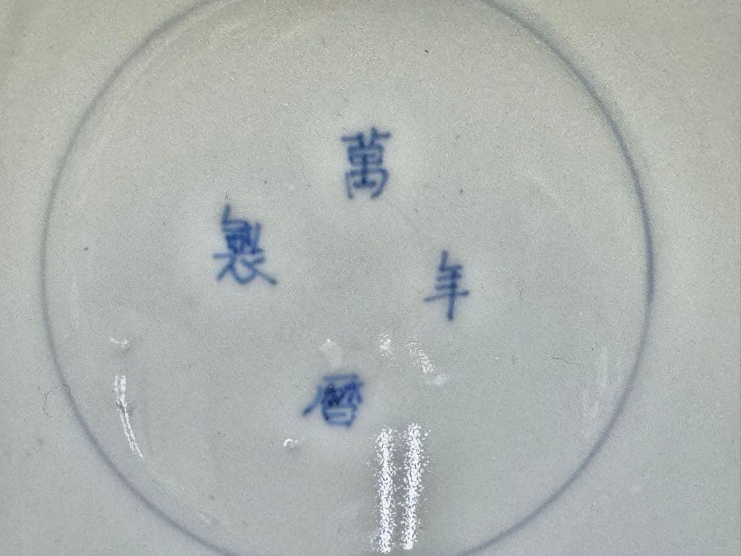 染付蓋付小丼