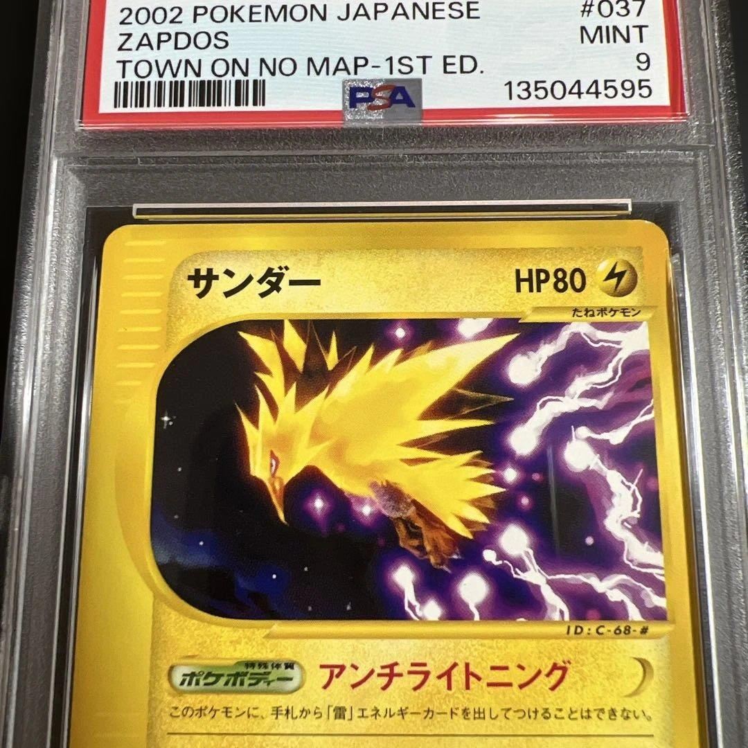 【PSA9】ポケモンカードｅ　サンダー　ノンキラ　地図にない町