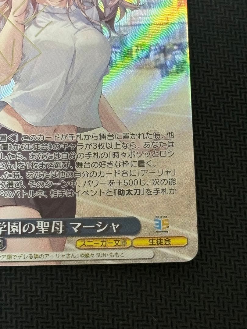 ヴァイス 学園の聖母 マーシャ SP