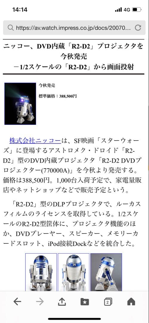 NIKKO社製スターウォーズR2-D2 DVDプロジェクター