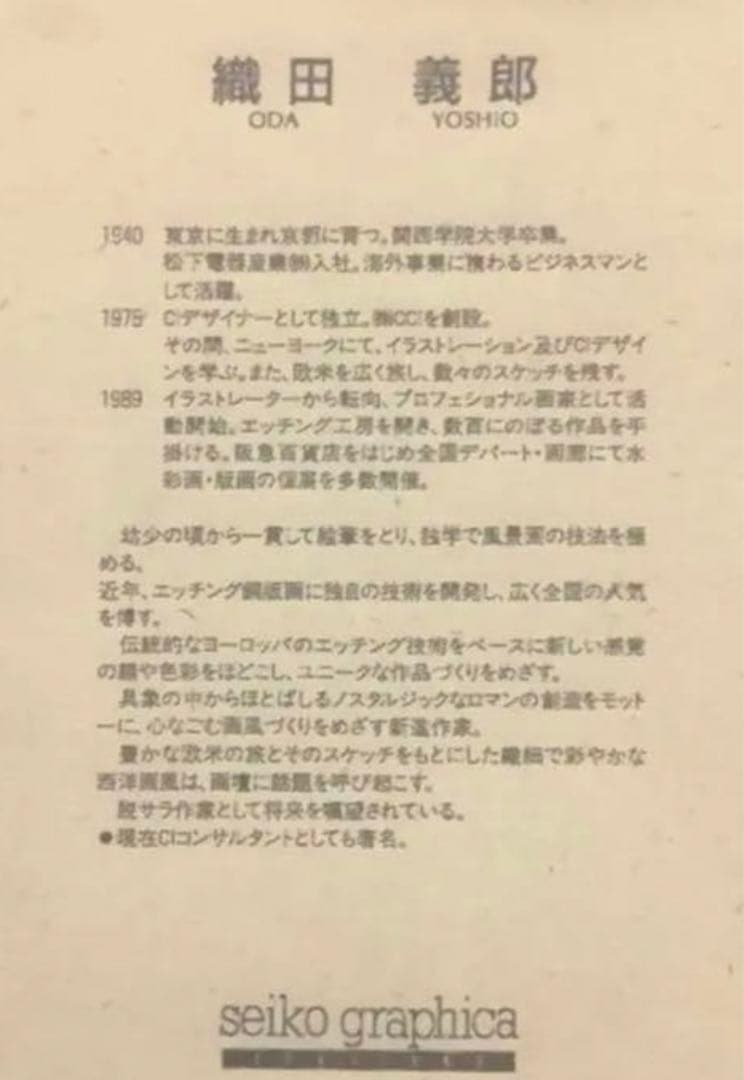 絵画・額縁・版画・織田 義郎・新品未使用・アムステルダムⅫⅠ・エッチング・美術品