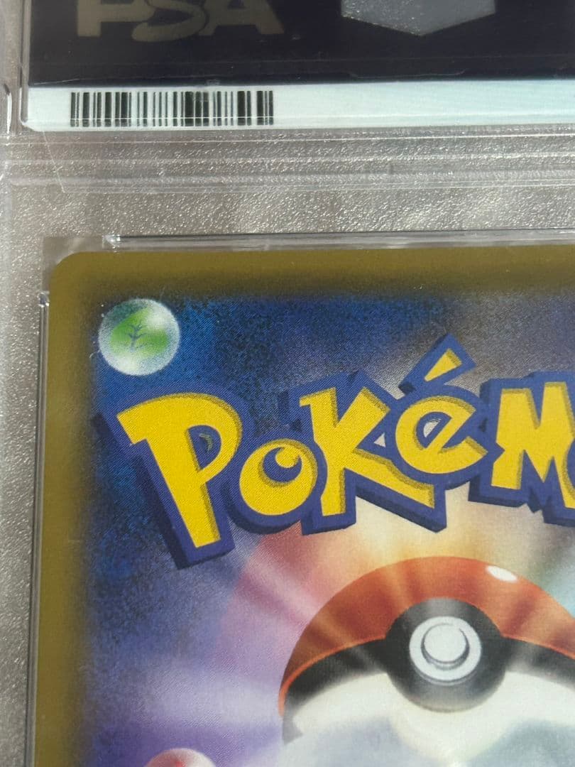 エリカのおもてなし SR 　（PSA10)