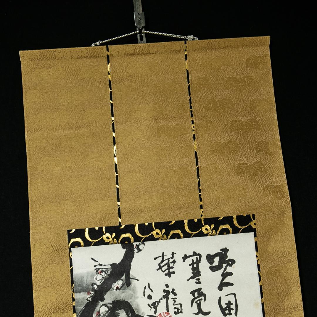 掛軸-1608　清水公照　寒山拾得　共箱　印刷工芸作品　大仏殿大修理記念
