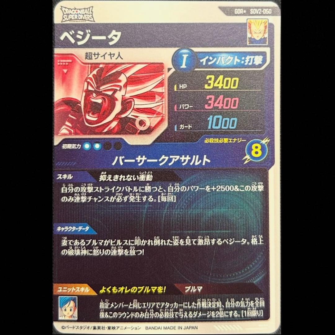 dbsdv sdv2-050 ベジータ パラレル